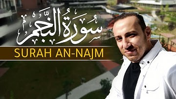 سورة النجم كاملة عبد الملك محمد تلاوة هادئة تريح الاعصاب قران كريم