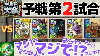 【ドラクエタクト】ギルド大会、予選第2試合！マジかよ！？無課金で平凡に楽しむ遊び方