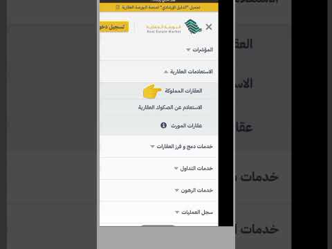 طريقة الاستعلام عن العقارات من خلال البورصه العقاريه