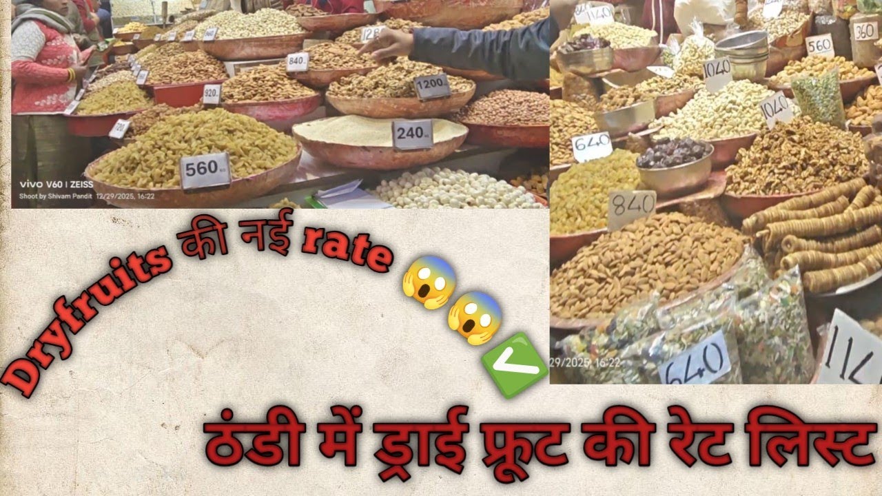 Dry fruits की सबसे बड़ी और सस्ती मार्केट है खारी बावली में । 