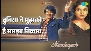 दुनिया ने मुझको है समझा निकारा | Naalayak | Mohammed Rafi Songs | Jeetendra