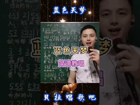 7，蓝色天梦，男声领唱简谱 ”耳听仓央嘉措情歌 就像时光弹奏爱的絮语“