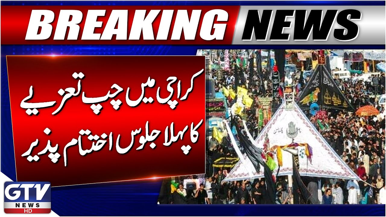 First Chup Tazia Procession Concludes in Karachi | Martyrdom of Imam Hassan Askari (A.S) | GTV News