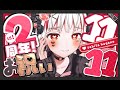 【 デビュー2周年】記念配信だ!【#錆多はがね/#vtuber 】