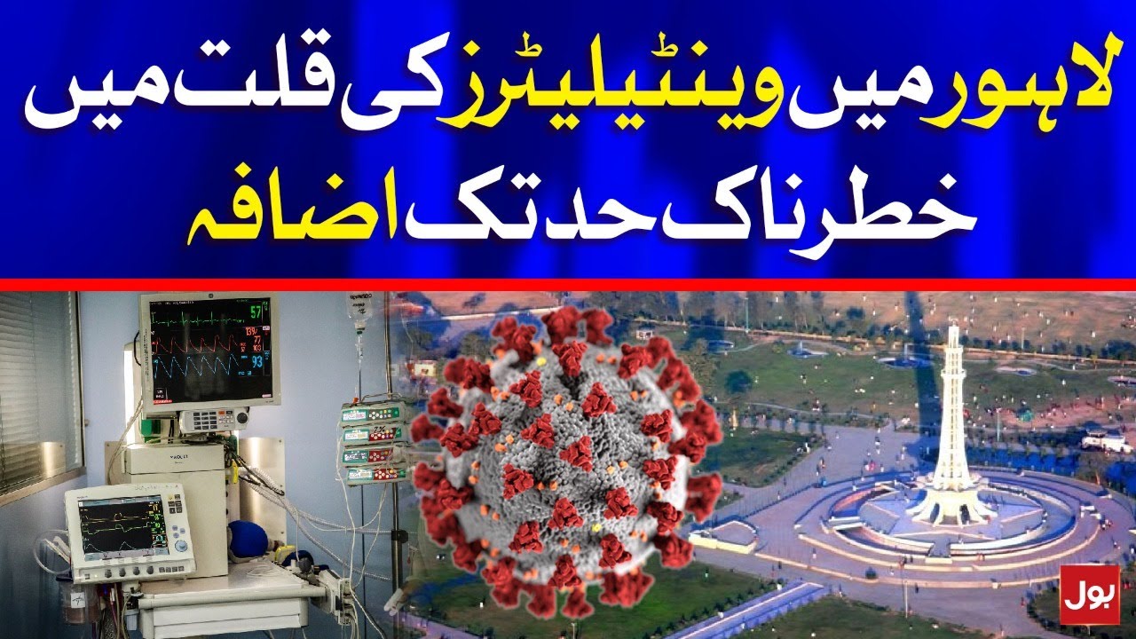 COVID-19 Updates: Lahore Runs Out of Ventilators | BOL News