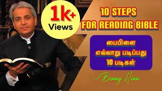 பபள எவவற படபபத - 10 படகள How To Study Bible In Tamil Benny Hinn John