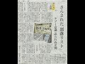 ５月５日朝日新聞・さらされた「部落リスト」 の動画、YouTube動画。