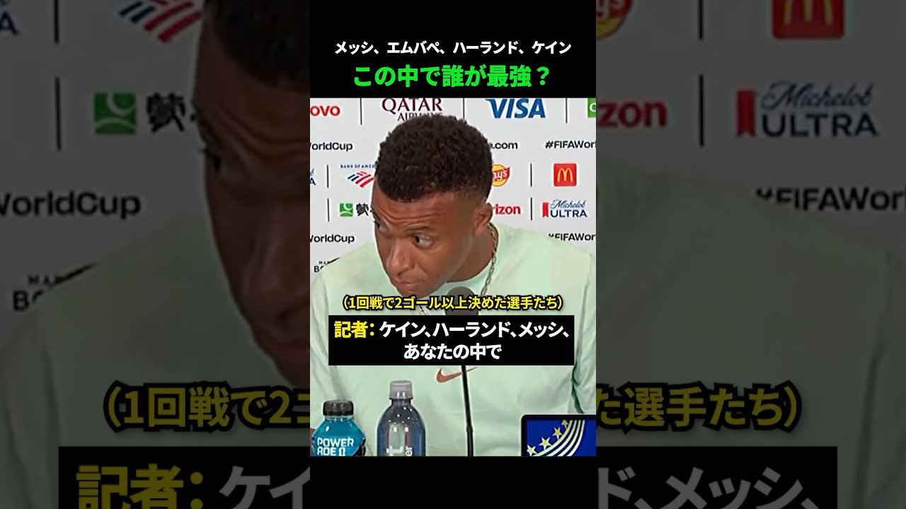 メッシ、エムバペ、ハーランド、ケイン この中で誰が最強？
