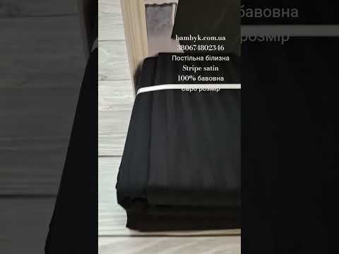 Постільна білизна Comfort Home Collection "Stripe Black" сатин страйп євро-розмір бавовняна чорного кольору Туреччина, видео 1