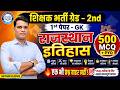 Rajasthan History 500 MCQ Marathon | 2nd Grade Teacher GK Paper 1 | RPSC 2nd Grade 2026