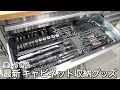 【新提案】散らかった工具を美しく収納！KTC / Ko-ken / Ernst 最新ツールキャビネット収納グッズ厳選3種をまとめて紹介します｜ガレージハウスのインテリア改造計画 Vlog：#128