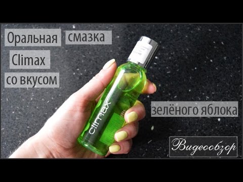 Видеообзор оральной смазки Climax Kiss Green Apple от FancyLove.com.ua