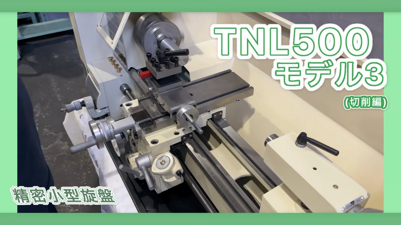TL-500 強力小型旋盤 　株式会社東京高橋　コヤマ機工株式会社 list_213094_1.jpg