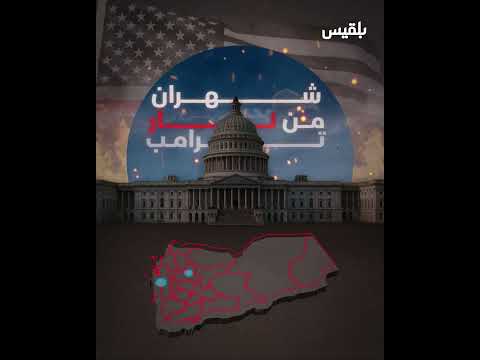 ضحايا مدنيون في اليمن خلال الحملة الجوية الأمريكية