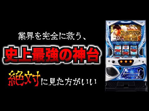 【新台】このモンハン、マジでヤバイ。【モンハンアイスボーン】[パチンコパチスロ生活]