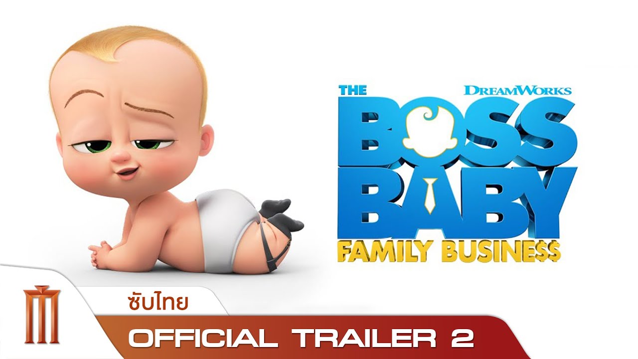 The Boss Baby: Family Business - Official Trailer 2 [ซับไทย]