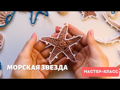 Схемы крючком морские мотивы