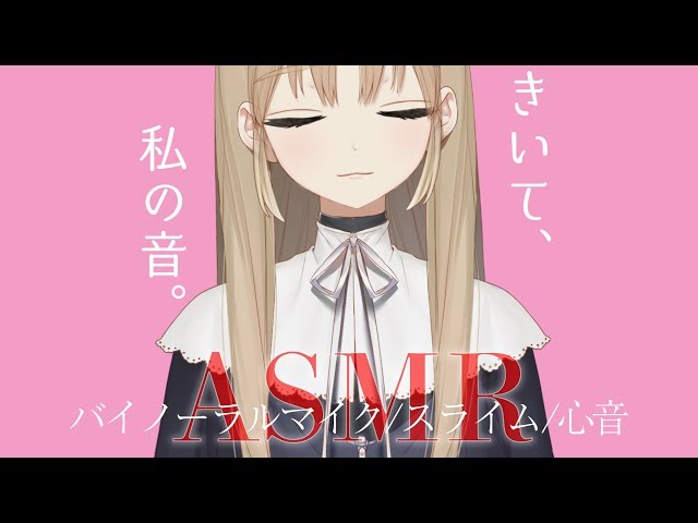 【ASMR】はじめてのスライムで【シスタークレア】のサムネイル