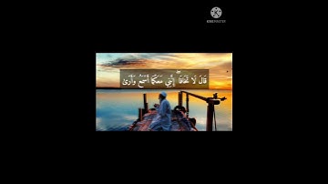 سورة طه 🕊 قَالَ لَا تَخَافَا ۖ إِنَّنِي مَعَكُمَا أَسْمَعُ وَأَرَىٰ