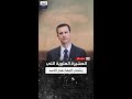 إلى أي عشيرة علوية ينتمي إليها بشار الأسد مؤرخ سوري يكشف 