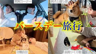 I went on a birthday trip to Boso with my two boys and three dogs