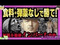 戦闘よりも餓死で倒れる 究極の無謀「 インパール作戦 」 数万人死傷【 ゆっくり解説 大日本帝国 牟田口廉也 】
