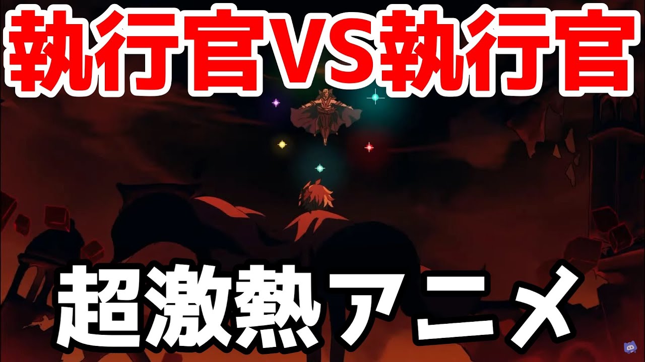 【原神】執行官同士の超激熱アニメがついに公開！【genshinimpact】放浪者,スカラマシュ,雷電将軍,神里綾人,ファデュイ執行官,タルタリヤ