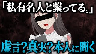 【疑惑】有名人のLINEを持ってると言う女性の友人から相談がくる…本人も通話に呼び話を聞いていくとヤバすぎる展開にｗｗｗ【ポケカメン】