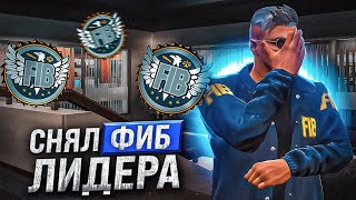 МУЖИК УГРОЖАЕТ РЕБЕНКУ СНЯЛИ ЛИДЕРА FIB В GTA 5 RP