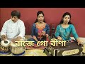 Baje go beena      manna dey  cover by nibedita and nabanita