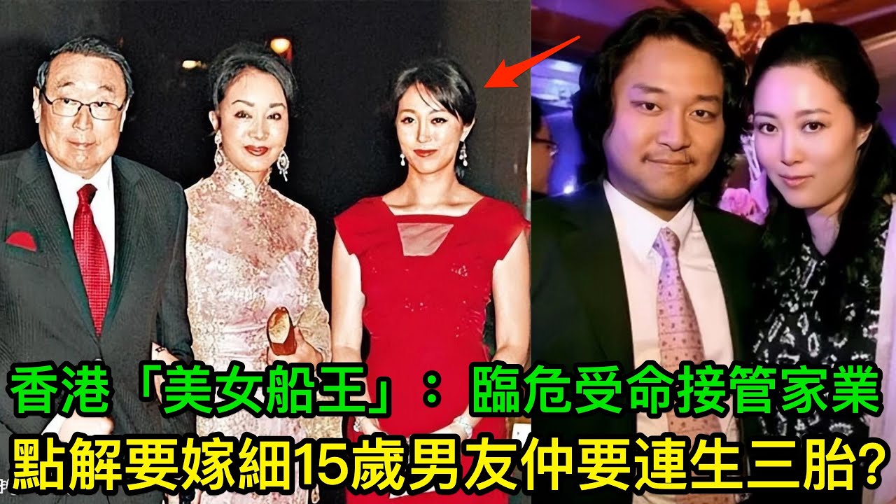 香港「美女船王」趙式明：臨危受命接管家業，點解要嫁細15歲男友仲要連生三胎？