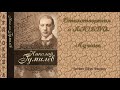 Н Гумилёв. Стихотворения о любви. Лучшее. Аудиокнига.