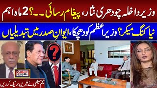 PM, Ch Nisar Meeting | inside News Arrived | Najam Sethi Gives Shocking Details
