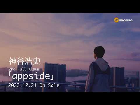 ãSPOTãç¥è°·æµ©å² 2ndãã«ã¢ã«ãã ãappsideã12/21çºå£²