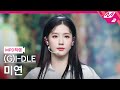 [MPD직캠] (여자)아이들 미연 직캠 4K '다시 만난 세계(Into The New World)' ((G)I-DLE MIYEON FanCam) | @MCOUNTDOWN