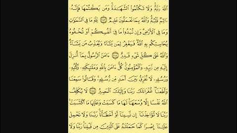 سورة البقرة من الآية (284) إلى الآية (286)