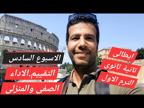 Italian Second Year Of Secondary School Week 6 Solving Weekly Assessments Italian Classroom And H