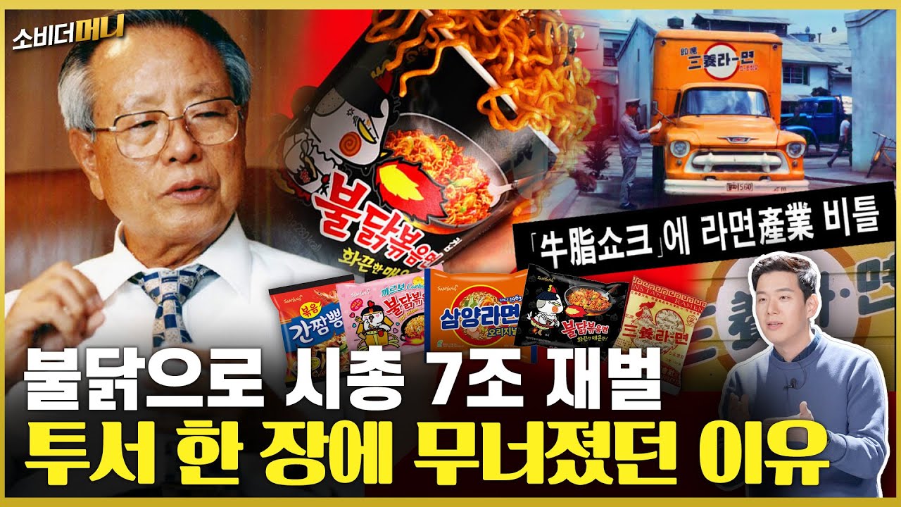 굶주림의 줄 끝에서 시작된 삼양라면, 세상을 줄 세우다 / 소비더머니