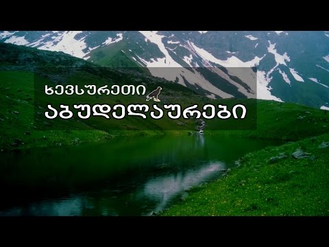 ხევსურეთი-აბუდელაურის ტბები khevsureti-Abudelaurebi Lakes