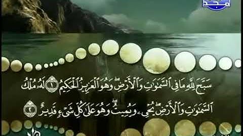 سورة الحديد، المنشاوى، ترتيل، بدون اعلانات