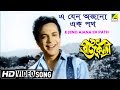 E Jeno Ajana Ek Path | Rajkannya | Bengali Movie Song | Shyamal Mitra | HD Song
