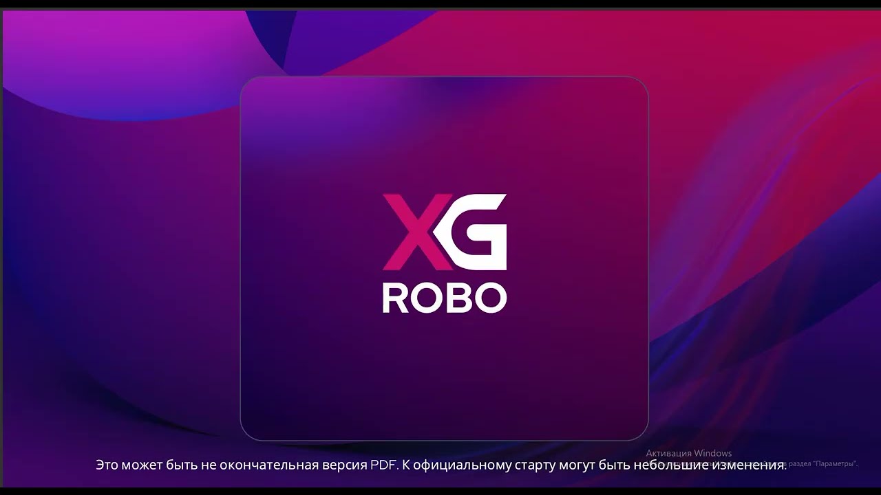 XG Robo - Первая короткая презентация
