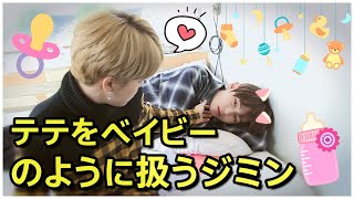 【BTS 日本語字幕】防弾少年団ジミンはテヒョンを赤ちゃんのように扱う