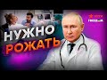 У Путина УМСТВЕННОЕ нездоровье... ОН ЗАПРЕТИТ аборты?