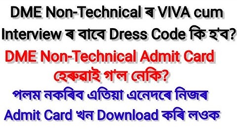 DME Non-Technical VIVA ত কেনেদৰে Attempt কৰিব | Interview ত Dress Code কি হ
