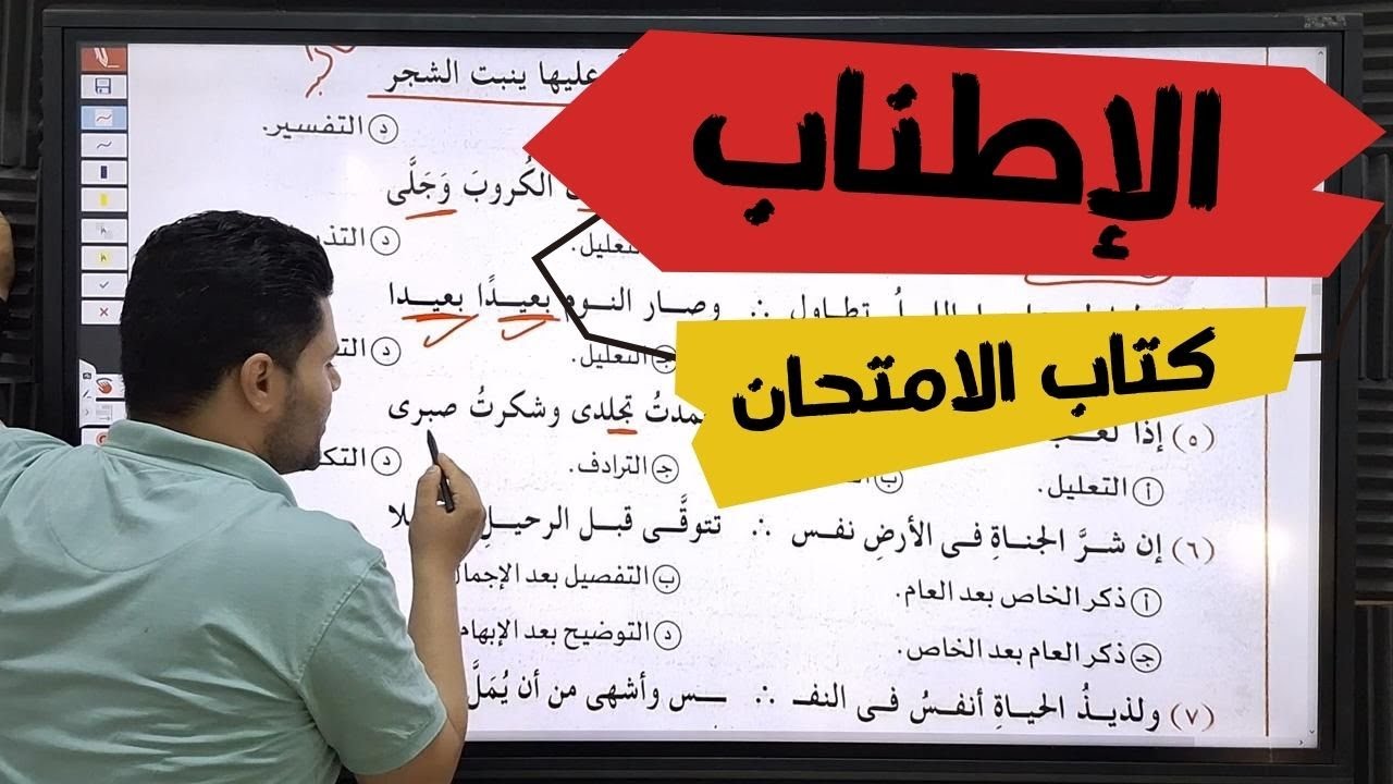حل تدريبات الإطناب بلاغة للصف الثاني الثانوي كتاب الامتحان في اللغة العربية 2026