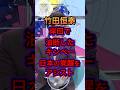 【竹田恒泰】きんぺえがニッポンの夜明けをアシスト！
