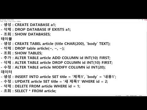 2023 05 13, MariaDB 기초, 8강, 상황에 맞는 SQL, 테이블 생성, 수정, 데이터 CRUD, 3부