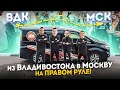 Путешествие на ПРАВОМ РУЛЕ по России / Honda Step Wagon рестайлинг