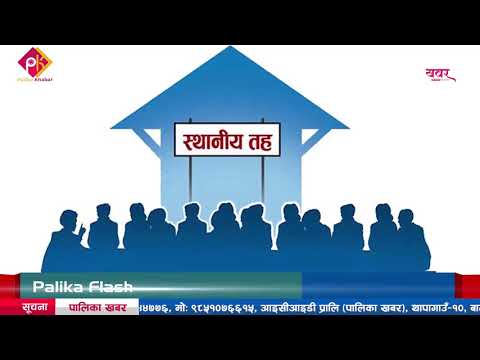  चार वर्षमा के गर्‍यो भक्तपुर नगरपालिकाले ? (भिडियो खबर)